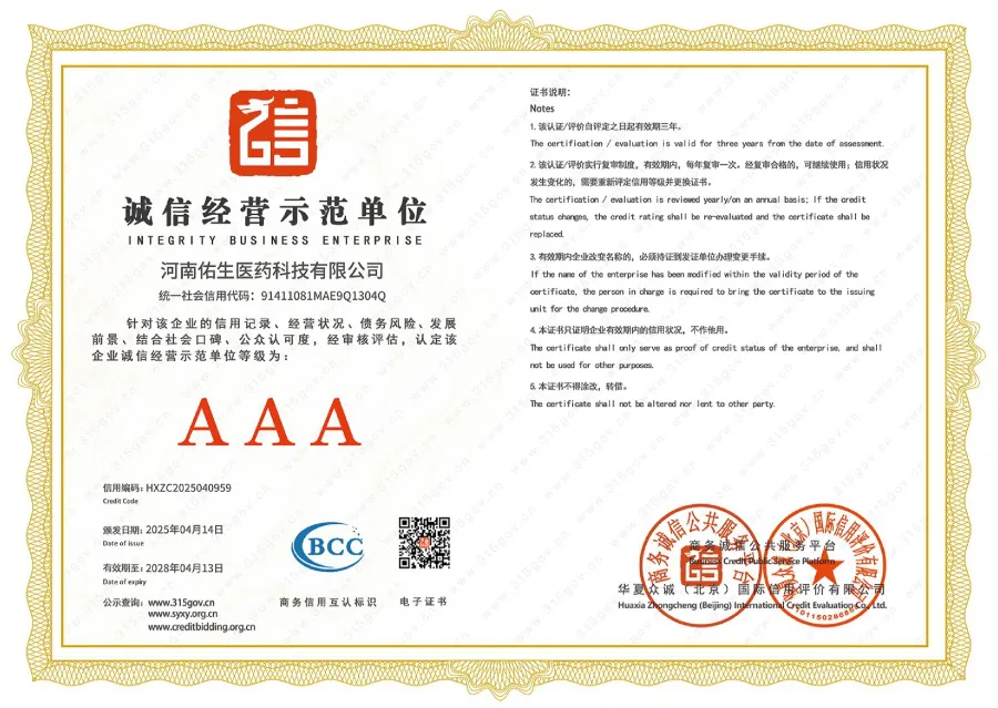 AAA诚信经营示范单位