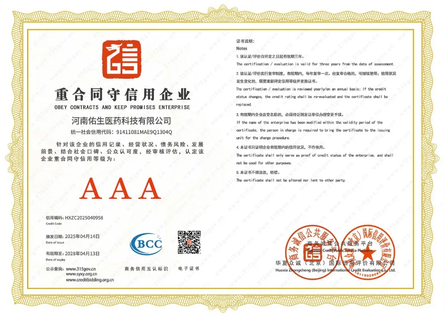 AAA重合同守信用企业