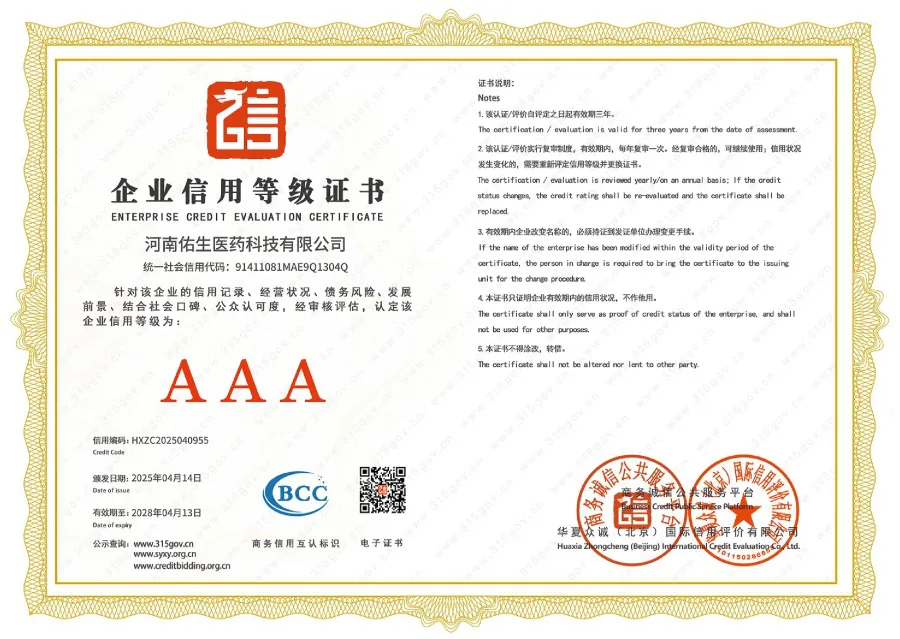 AAA企业信用等级证书
