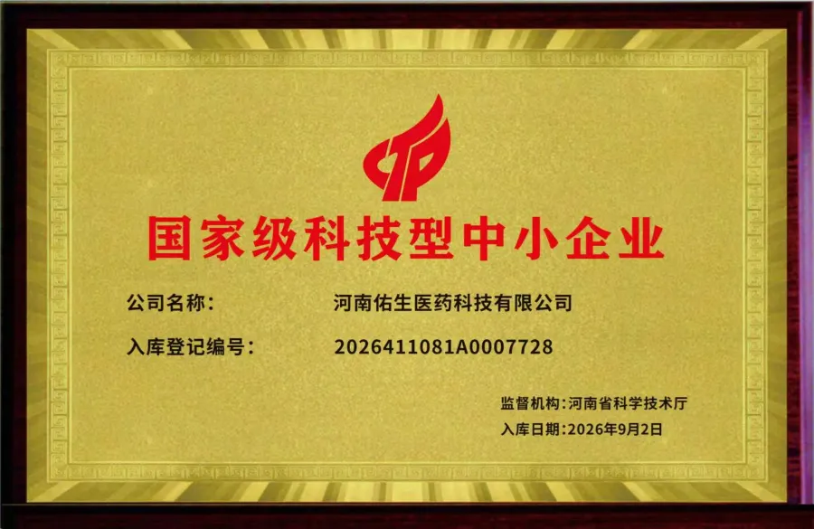 国/家/级科技型中小企业